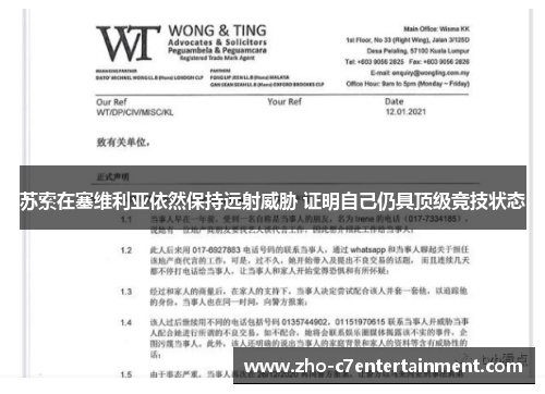 苏索在塞维利亚依然保持远射威胁 证明自己仍具顶级竞技状态