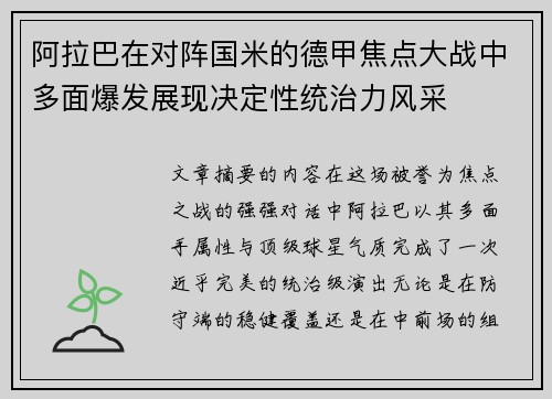 阿拉巴在对阵国米的德甲焦点大战中多面爆发展现决定性统治力风采 阿拉巴在对阵国米的德甲焦点大战中多面爆发展现决定性统治力风采